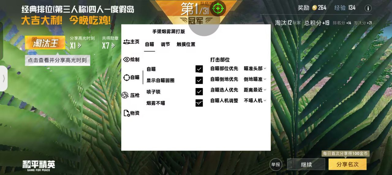 和平精英《番茄追踪》辅助
