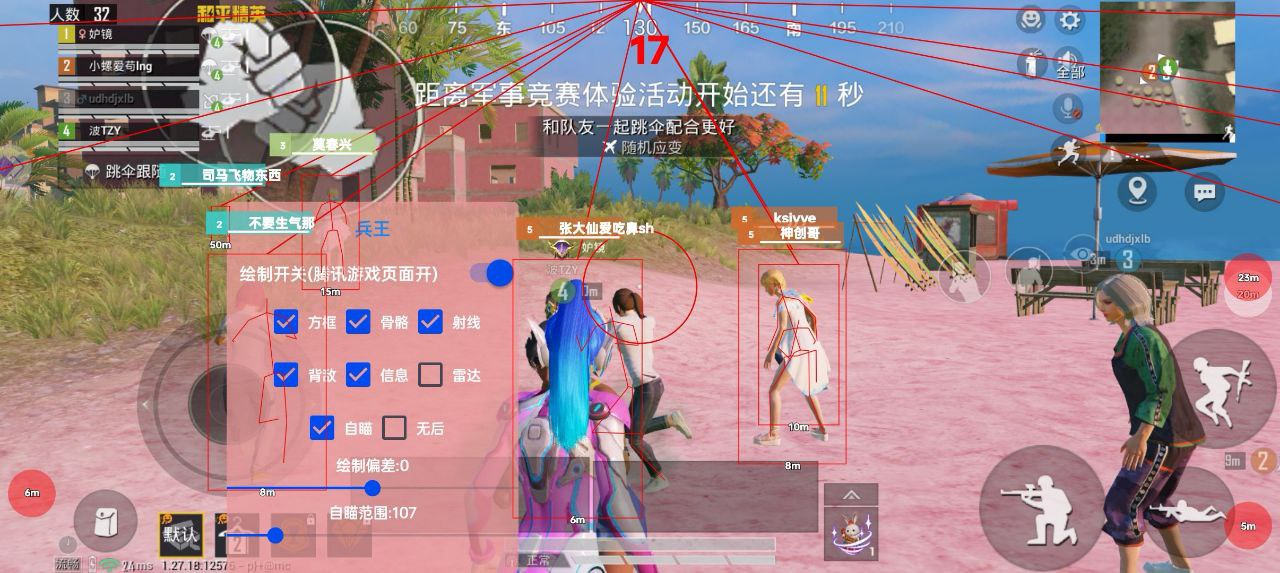 和平精英辅助【地狱犬直装V3.1修复版】原哮天犬直装改名 人物骨骼透视 全屏自瞄 物资显示