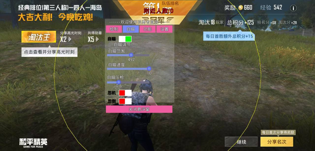 和平精英外挂《速行者》唯一的一款过客户端异常稳定项目稳定无限连打